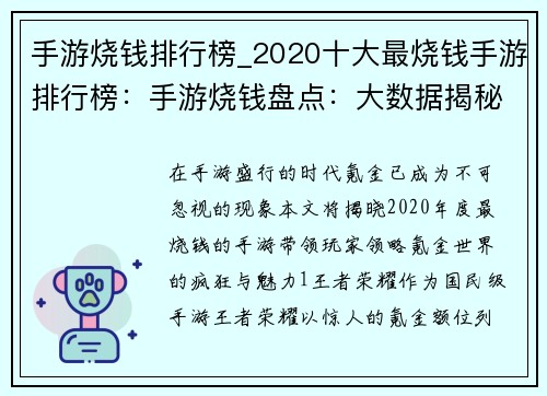 手游烧钱排行榜_2020十大最烧钱手游排行榜：手游烧钱盘点：大数据揭秘谁最氪
