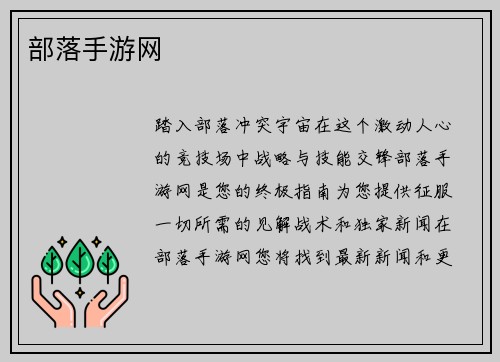 部落手游网