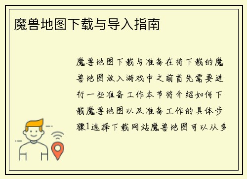 魔兽地图下载与导入指南