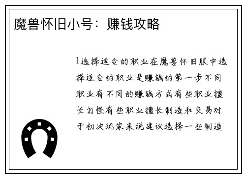 魔兽怀旧小号：赚钱攻略
