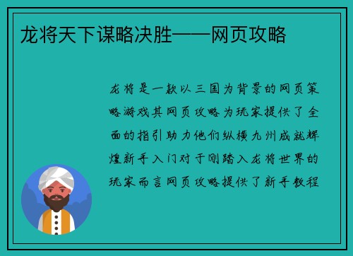 龙将天下谋略决胜——网页攻略