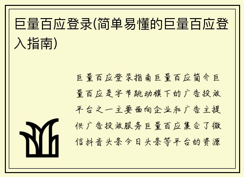 巨量百应登录(简单易懂的巨量百应登入指南)