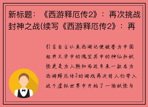 新标题：《西游释厄传2》：再次挑战封神之战(续写《西游释厄传2》：再次挑战封神之战)